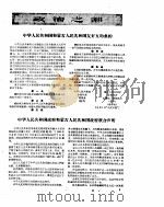 新华半月刊 1960年第十二号 PDF电子版封面