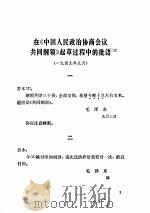 建国以来毛泽东文稿 1949.9-1950.12 PDF电子版封面