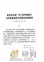 建国以来毛泽东文稿  1953.1-1954.12（ PDF版）