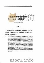 毛泽东著作选读 1986 PDF电子版封面 1001·1382 毛泽东