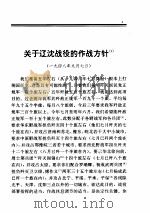 毛泽东军事文集  解放战争时期1948.9-1949.9（ PDF版）