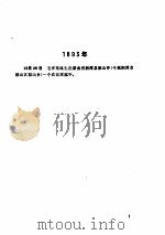 毛泽东经济年谱 1993 PDF电子版封面 7503506946 顾龙生编著