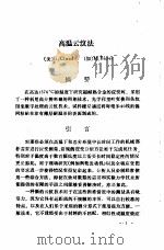 恶劣环境和高温测量技术   1988  PDF电子版封面  7800460606  吴宗岱，张秀珍 
