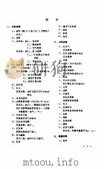 现代航空发动机燃烧室  兼论“航空陆用”有关问题（1986 PDF版）