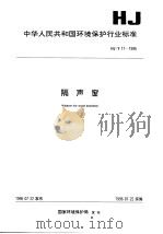 隔声窗（1996 PDF版）