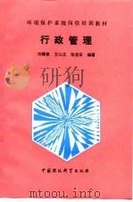 行政管理（1994 PDF版）
