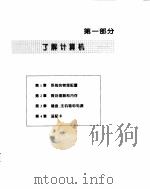 PC奥秘 1995 PDF电子版封面 730201681X (美)Caroline M.Halliday著;钱 进等译