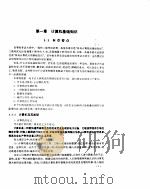 计算机等级考试辅导  一级  计算机基础知识（1996 PDF版）