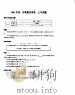 1993年度试题分析与解答（1994 PDF版）