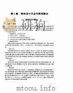 程序员级高级程序员级程序设计（1996 PDF版）