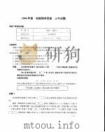 1994年度-1995年度试题分析与解答 初级程序员级 程序员级 高级程序员级 系统分析员级 1996 PDF电子版封面 7302021759 王春森主编