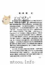 知识工程与知识处理系统（1994 PDF版）