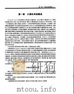 计算机组成与结构教程（1994 PDF版）