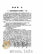CIMS环境下-集成化管理信息系统的分析、设计与实施   1996  PDF电子版封面  7302021414  李芳芸，柴跃廷编著 