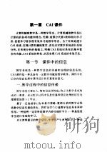 计算机辅助教学软件设计（1995 PDF版）