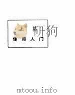 MS--DOS 6.0使用与技巧（1993年09月 PDF版）