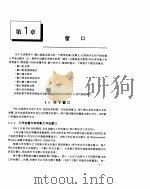 OS/2 2.0技术库编程  第2卷  显示管理程序窗口编程接口（ PDF版）