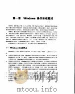 Windows 3.X 简明教程 1996 PDF电子版封面 7302020388 王传华编著