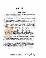 WINDOWS 中文平台  中文之星2.0的使用（ PDF版）
