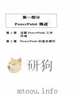 Microsoft PowerPoint 4 for Windows使用指南 1995 PDF电子版封面 7302019096 (美)Stephen W.Sagman著;黄建江等译