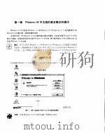 轻松学习Windows 95中文版（1996 PDF版）