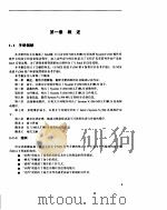 UNIX系统V/386第4版-MULTIBUS参考手册（1992 PDF版）