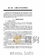 自然码实用教程 1994 PDF电子版封面 7302017107 周山芙编