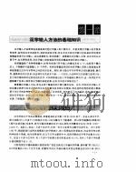 常用的汉字输入方法（1995 PDF版）