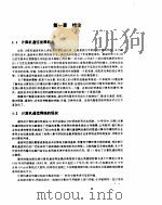 建网技术及其在金融系统中的应用（ PDF版）