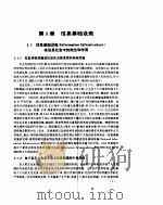 信息网络系统集成技术   1996  PDF电子版封面  7302020515  胡道元主编 