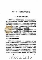 计算机网络与通信技术十日谈（ PDF版）
