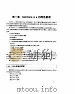 NetWare 4.x使用手册 管理篇（1995 PDF版）