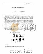 从Windows看Internet的世界（ PDF版）