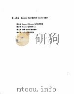 Internet 电子邮件使用及资源大全 PDF电子版封面 Will Sadler
