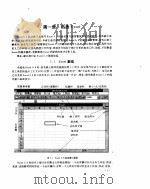 Excel 5.0 统计与数量方法应用（ PDF版）
