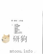 Excel 5 for Windows大全 1995 PDF电子版封面 7502741097 Bruce Hallberg著;刘畅等译