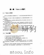 Visio 4.0最新模板绘图法（1996 PDF版）
