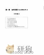 CorelDRAW!5基础篇（1995 PDF版）