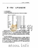 文件压缩实用技术捷径与范例   1994  PDF电子版封面  7507707601  李小平编著 