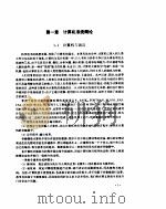 计算机组成与结构（1995 PDF版）