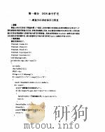 C语言编程技巧程序集 1993 PDF电子版封面 7505319507 袁征,杨仁树,严建新编著