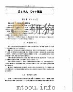 C++程序设计教程   1994  PDF电子版封面  7302016089  （美）Greg Perry著；王秀清等译 