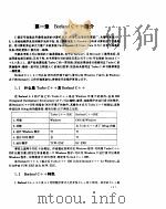 Borland C++入门指南（1994 PDF版）