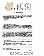 Borland C++ 4.0安装与使用 1994 PDF电子版封面 7507709051 马启文,董军编写