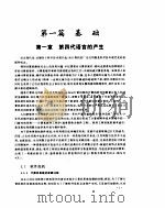 计算机第四代语言（ PDF版）