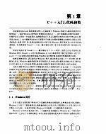 Microsoft基本类库编程指南   1995  PDF电子版封面  7302016658  （美）Steven Holzner著；张 军等译 