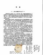 Visual C++程序设计实务   1995  PDF电子版封面  7030049713  （美）Steven Holzner著；程思远，黄 光译 