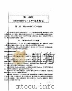 Microsoft C/C++ 7.0使用指南（ PDF版）