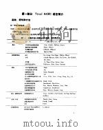 Microsoft visual basic语言参考技术（1994 PDF版）
