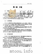 Visual Basic趣味程序设计 1994 PDF电子版封面 7507709051 (美)Que Development Group著;阎世尊等